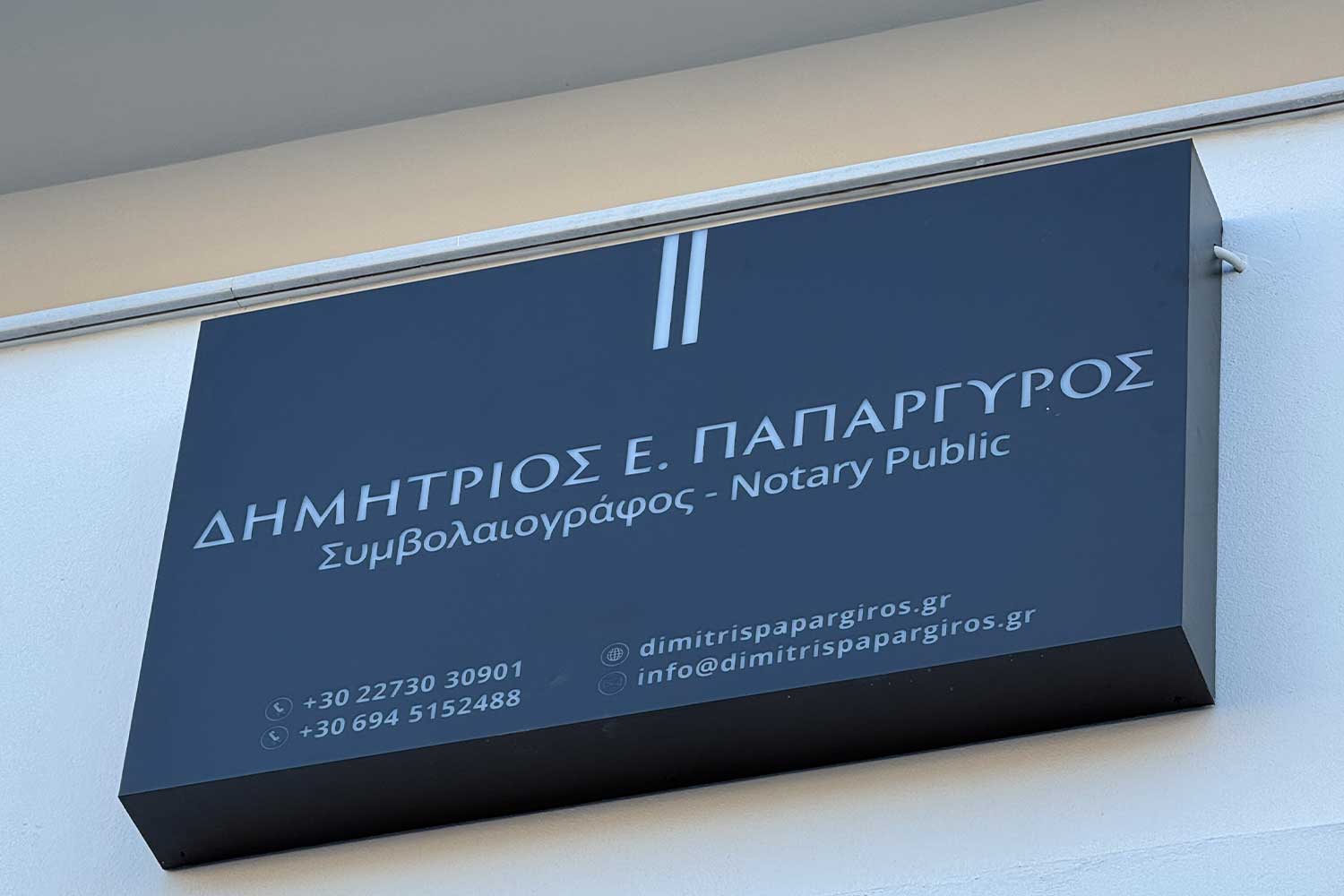 09-sign-papargyros-notary-public-graphdays