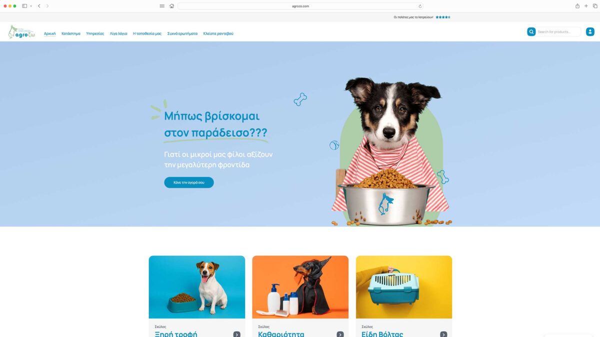 Κατασκευή E-Shop | Full Store -  η online παρουσία σας, έτοιμη για πωλήσεις.