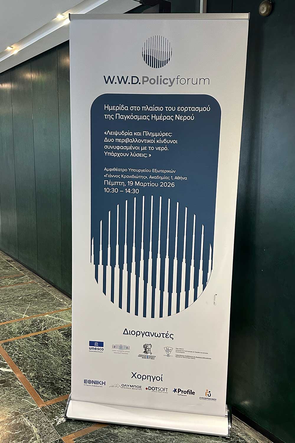 11-banners01-roll-up-wwd-policy-forum-2026-athens-graphdays